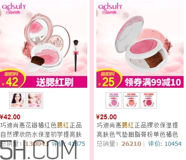 巧迪尚惠腮紅好用嗎？巧迪尚惠腮紅哪款好？
