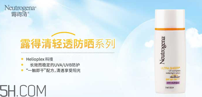 露得清隔離液怎么樣？露得清隔離液好用嗎？