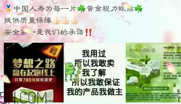 黃金視力眼貼效果怎么樣？黃金視力眼貼有用嗎