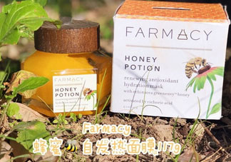 farmacy蜂蜜面膜多少錢_farmacy蜂蜜面膜專柜價格