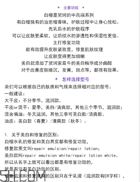 黛珂白檀美白好還是修復(fù)好？黛珂白檀水乳后還要用霜嗎？