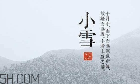 小雪節(jié)氣是怎樣來的？小雪節(jié)氣飲食習(xí)俗有哪些