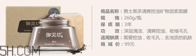 御泥坊男士黑茶泥漿面膜怎么樣？好用嗎？