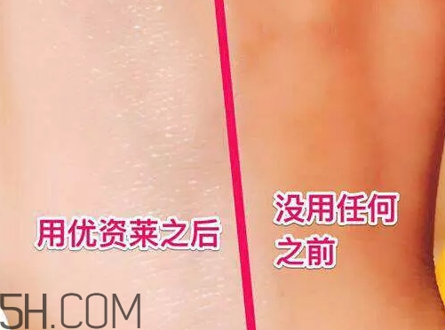優(yōu)資萊素顏霜好不好？優(yōu)資萊素顏霜好用嗎？