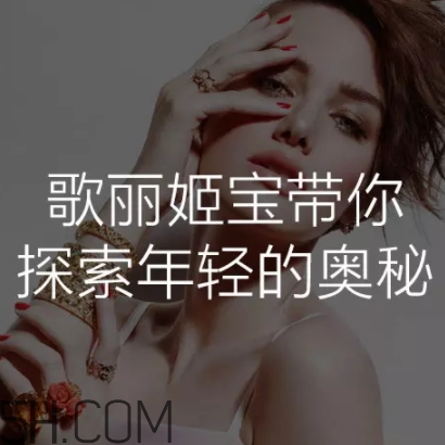 歌麗姬寶素顏霜好用嗎？歌麗姬寶素顏霜的評價