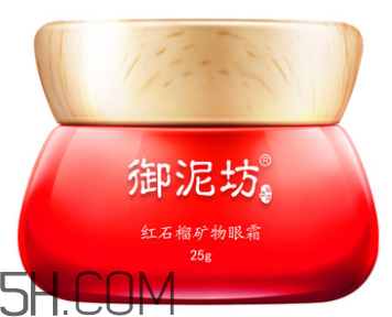 御泥坊紅石榴眼霜怎么樣？御泥坊紅石榴眼霜好用嗎？