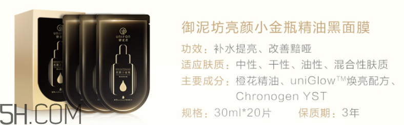 御泥坊小金瓶黑面膜怎么樣？御泥坊小金瓶黑面膜有用嗎？