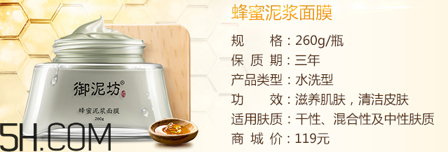 御泥坊蜂蜜泥漿面膜怎么樣？怎么用？