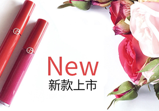 阿瑪尼紅管201多少錢？阿瑪尼紅管201停產(chǎn)了嗎？