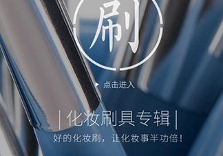 美麗工匠化妝刷好用嗎？美麗工匠化妝刷多少錢(qián)？
