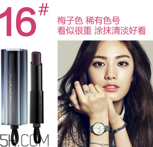 紀(jì)梵希禁忌之吻16號(hào)是什么顏色？紀(jì)梵希哪個(gè)色號(hào)適合黃皮？