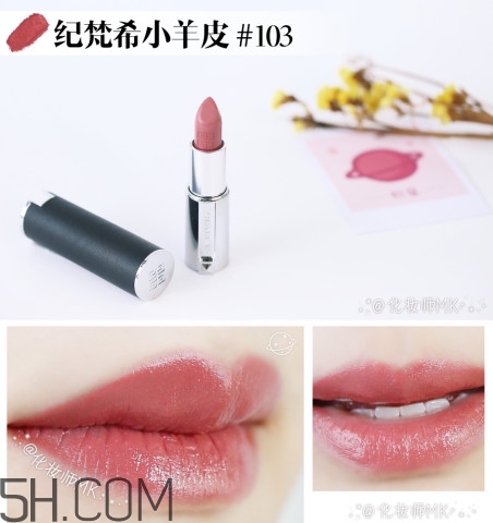 紀(jì)梵希小羊皮唇膏306試色 紀(jì)梵希豆沙色口紅是幾號