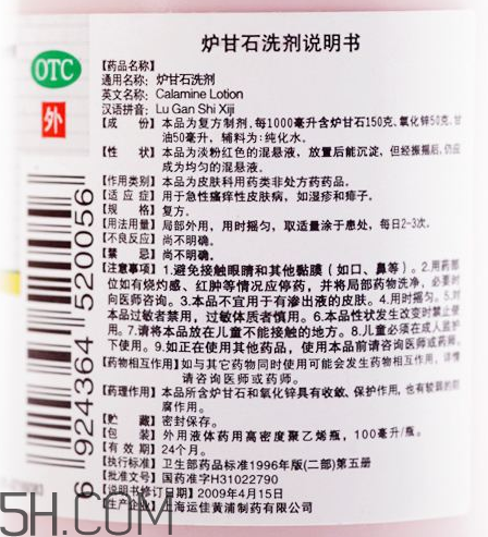 爐甘石洗劑能治痘痘嗎？爐甘石洗劑能治皰疹嗎？