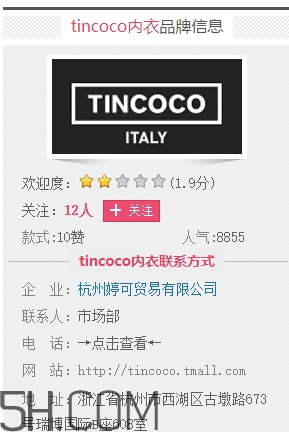 tincoco什么牌子？tincoco是意大利還是國產(chǎn)的？