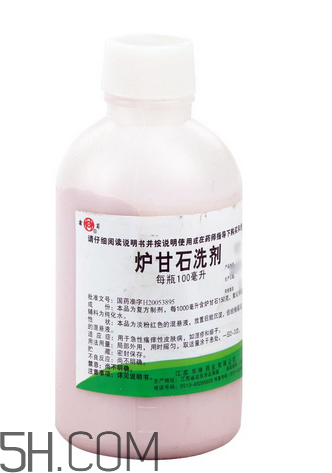爐甘石洗劑要洗掉嗎？爐甘石洗劑要放冰箱嗎？