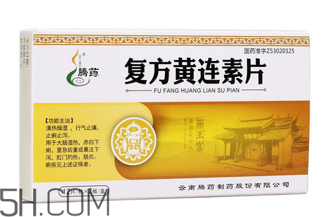 黃連素飯前吃還是飯后吃？黃連素能治三高嗎？