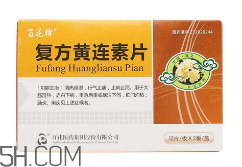 黃連素的功效與作用 黃連素是抗生素嗎？