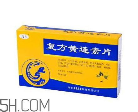 黃連素是處方藥嗎？黃連素是什么藥？