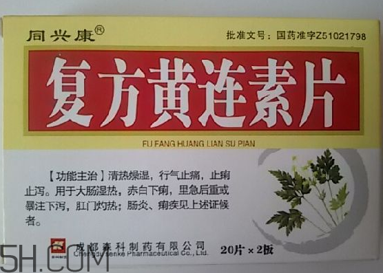 黃連素是處方藥嗎？黃連素是什么藥？
