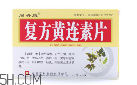 黃連素要空腹吃嗎？黃連素要怎么吃？