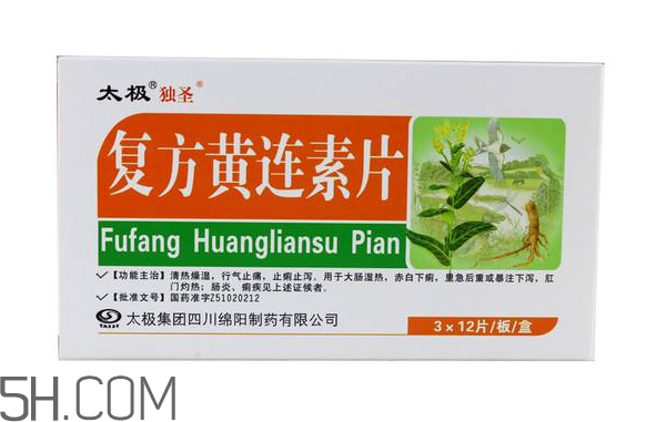 黃連素要空腹吃嗎？黃連素要怎么吃？