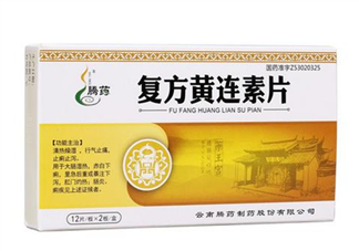 黃連素飯前吃還是飯后吃？黃連素能治三高嗎？