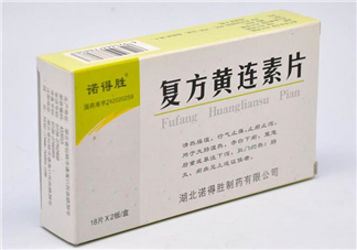 黃連素是處方藥嗎？黃連素是什么藥？