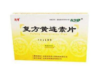 黃連素是中藥還是西藥？黃連素孕婦可以吃嗎？