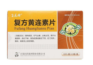 黃連素的功效與作用 黃連素是抗生素嗎？