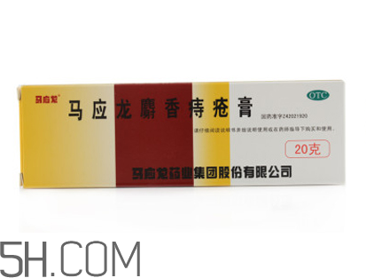 馬應龍痔瘡膏孕婦可以用嗎？馬應龍痔瘡膏說明書