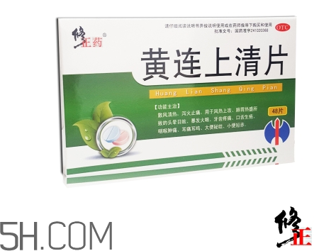 黃連上清片一次吃幾個(gè)_飯前吃還是飯后吃？