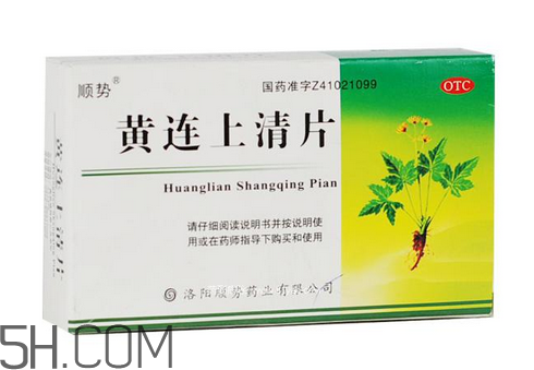黃連上清片一次吃幾個(gè)_飯前吃還是飯后吃？