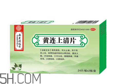 黃連上清片哺乳期可以吃嗎？黃連上清片孕婦可以吃嗎？
