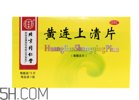 黃連上清片哺乳期可以吃嗎？黃連上清片孕婦可以吃嗎？