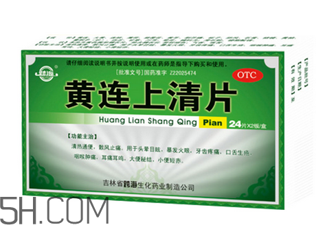 黃連上清片是消炎藥嗎？黃連上清片是中成藥嗎？