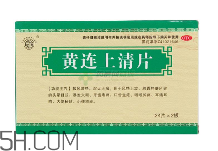 黃連上清片是消炎藥嗎？黃連上清片是中成藥嗎？