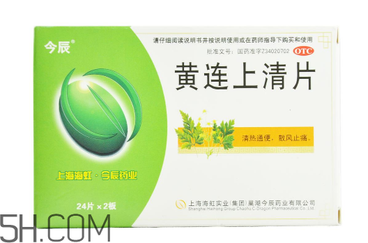 黃連上清片是消炎藥嗎？黃連上清片是中成藥嗎？