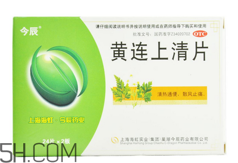 黃連上清片是中藥嗎？黃連上清片是抗生素嗎？