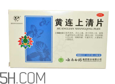 黃連上清片是中藥嗎？黃連上清片是抗生素嗎？