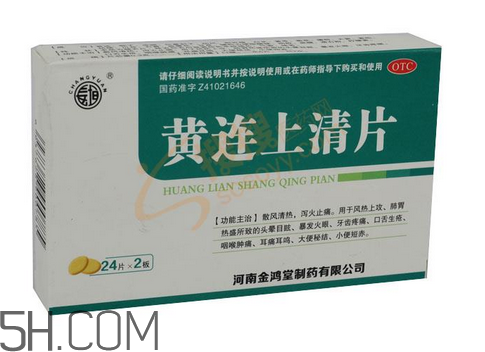 黃連上清片能治痘痘嗎？黃連上清片能治牙疼嗎？