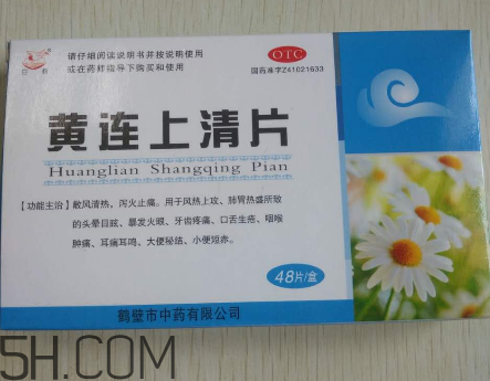 黃連上清片能治痘痘嗎？黃連上清片能治牙疼嗎？