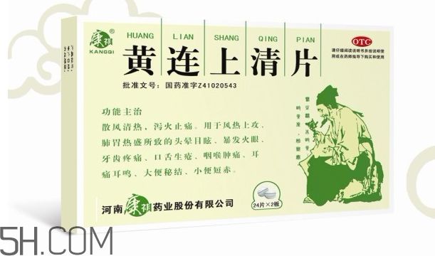 黃連上清片可以治便秘嗎？黃連上清片可以減肥嗎？