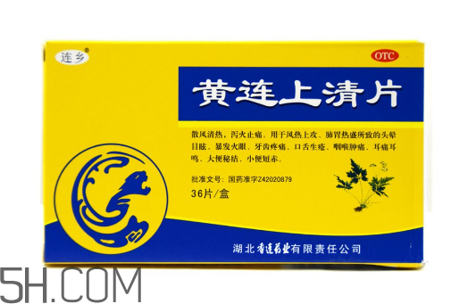 黃連上清片可以治便秘嗎？黃連上清片可以減肥嗎？