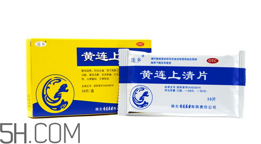 黃連上清片可以治便秘嗎？黃連上清片可以減肥嗎？