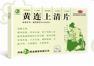黃連上清片可以治便秘嗎？黃連上清片可以減肥嗎？