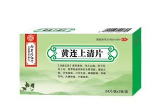 黃連上清片哺乳期可以吃嗎？黃連上清片孕婦可以吃嗎？