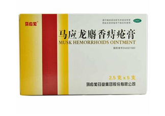馬應(yīng)龍痔瘡膏能祛痘嗎？馬應(yīng)龍痔瘡膏能消腫嗎？