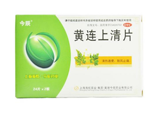 黃連上清片是中藥嗎？黃連上清片是抗生素嗎？