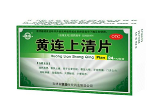 黃連上清片是消炎藥嗎？黃連上清片是中成藥嗎？
