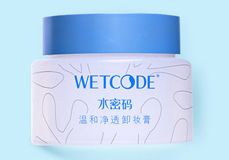 水密碼卸妝膏可以卸彩妝嗎？水密碼卸妝膏怎么用？